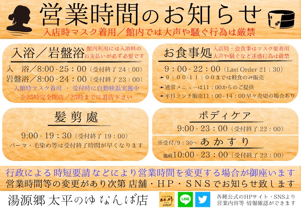 湯源郷 太平のゆ なんば店