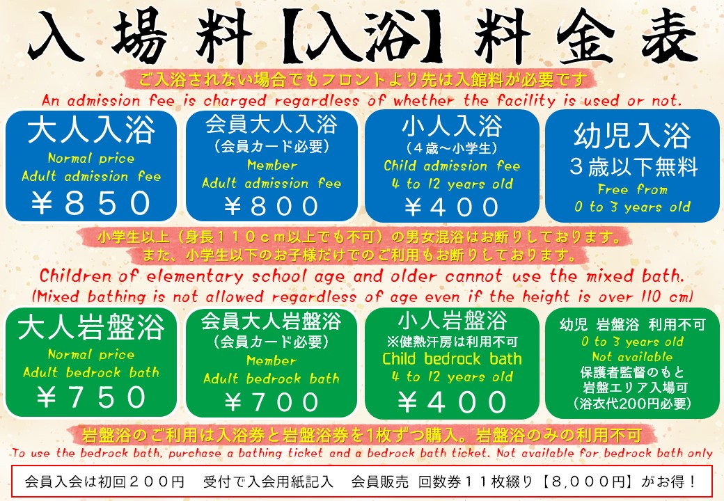 湯源郷 太平のゆ なんば店