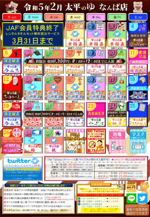 湯源郷 太平のゆ なんば店