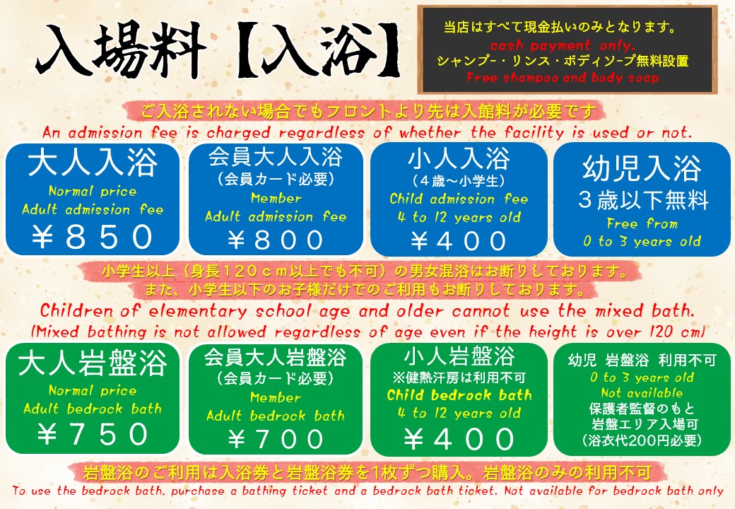 太平の湯 なんば店 特別ご招待券