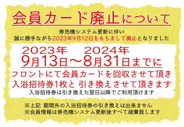 太平の湯なんば 入浴回数券9回分