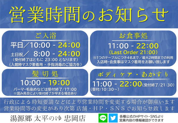 太平 の 湯 忠岡