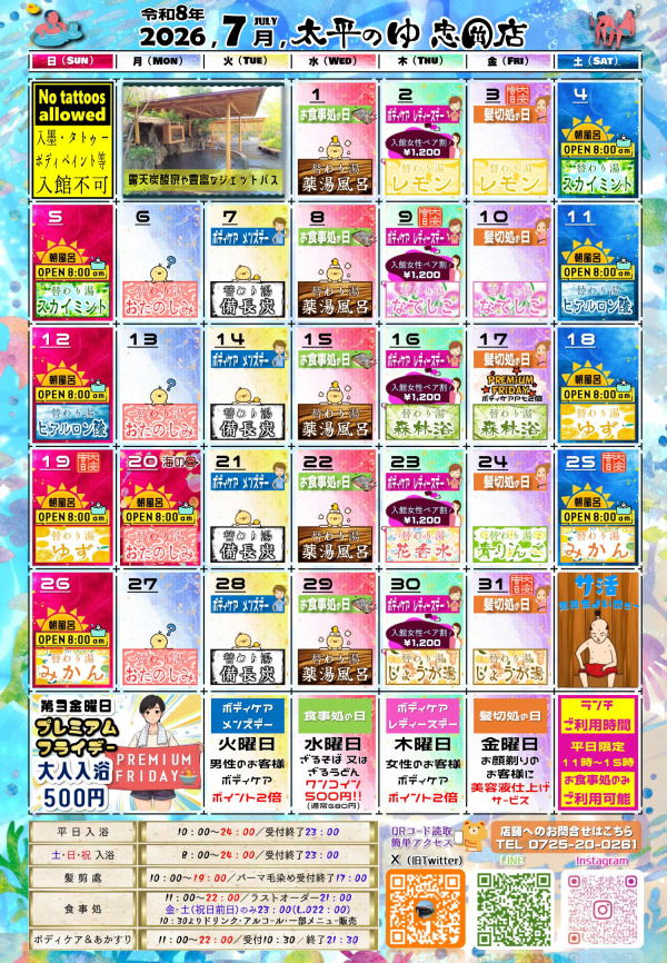 湯源郷 太平のゆ 忠岡店